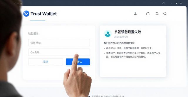 通过Trust Wallet钱包官网获得的用户支持，助力投资者的实际操作。_钱包项目_钱包技术