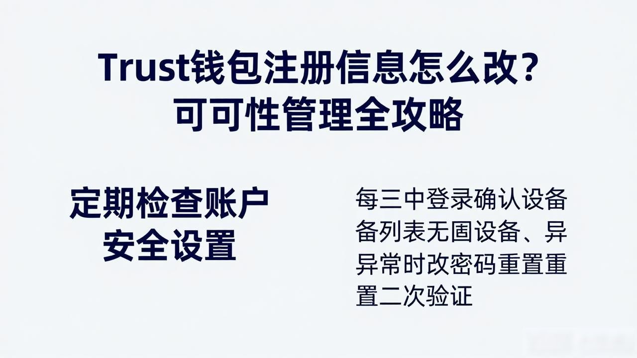 备份短语离线存放_Trust钱包用户如何管理注册信息的可靠性?_Trust钱包注册信息管理