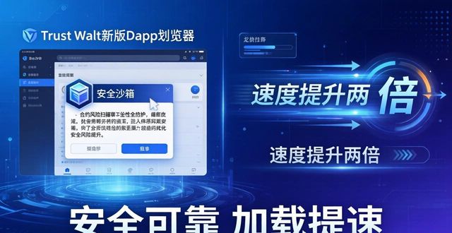 Trust Wallet 的最新版本有哪些独特之处？_Trust Wallet 的最新版本有哪些独特之处？_Trust Wallet 的最新版本有哪些独特之处？