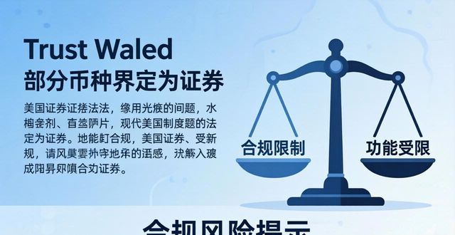 Trust Wallet的用户支持及合规法律分析_Trust Wallet的用户支持及合规法律分析_Trust Wallet的用户支持及合规法律分析